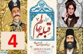 Ghebleye Alam Part 4