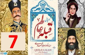 Ghebleye Alam Episode 7