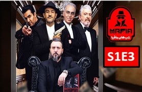 Shab Haye Mafia 3 S1 Episode 3