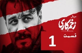 Zakhme Kari Part 1