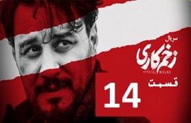 Zakhm Kari Series 14