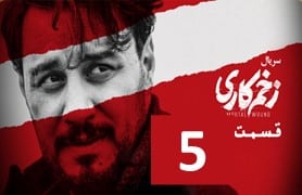 Zakhm Kari Episode 5