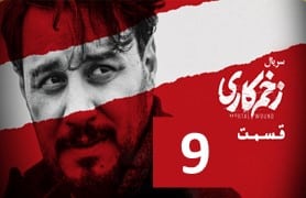 Zakhme Kari Part 9