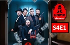 Shab Haye Mafia 3 S4 Ghesmate 1
