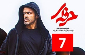 Herfei Episode 7