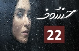 Khosof Part 22