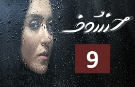 Khosoof Ghesmate 9