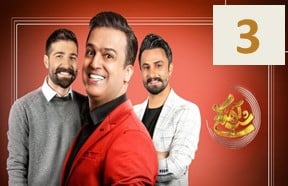 Shabe Ahangi Episode 3