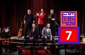 Band Bazi Show 7