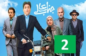 Jenabe Ali Show 2