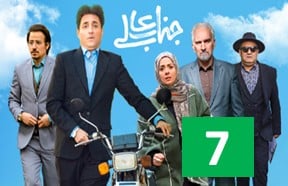 Jenabe Ali Show 7