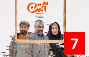 Anten 7