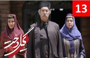 Gildokht Episode 13