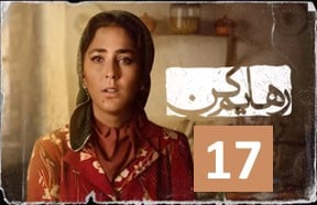 Rahayam Kon Series Episode 17