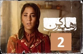 Series Rahayam Kon Part 2