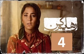 Rahayam Kon Serial Ghesmate 4