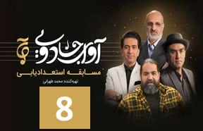Avaye Jadooi Episode 8