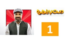 Dast Be Mohre S2 Episode 1