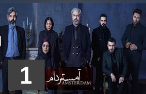 Amesterdam Series Episode 1