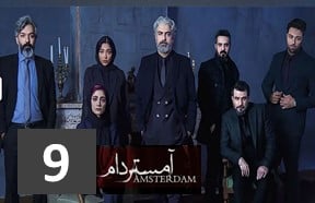 Amesterdam Part 9