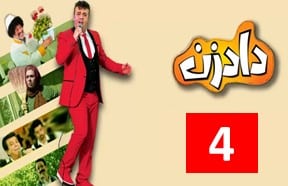 Dad Zan 4