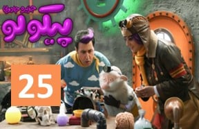 Pikooloo 25