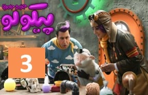 Pikooloo Episode 3