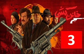 Khaen Koshi Episode 3
