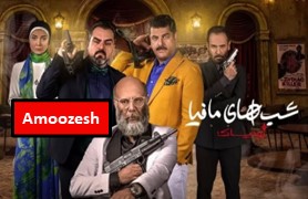 Zodiac Ghesmate Amoozesh