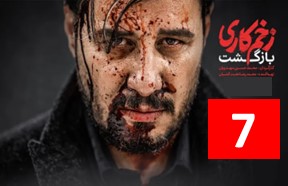 Zakhme Kari Season 2 Episode 7