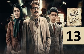 Serial Sarzamine Madari Part 13