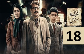Serial Sarzamine Madari Part 18