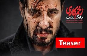 Zakhme Kari 2 Teaser