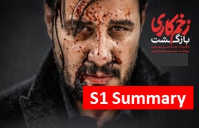 Zakhme Kari Summary