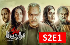 Pedar Guardiola S2 Episode 1