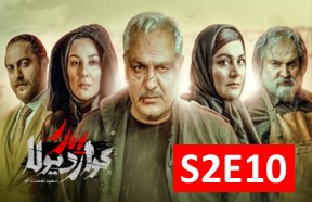 Pedar Guardiola S2 Episode 10