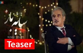 Saye Baz Teaser