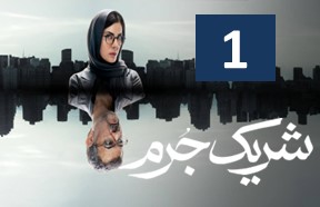 Sharike Jorm Episode 1