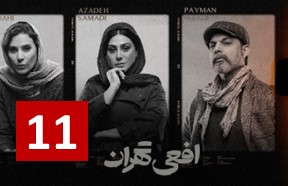 Afiee Tehran Episode 11