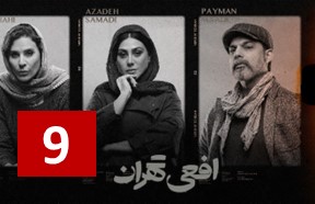 Afiee Tehran Episode 9