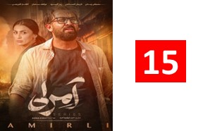 Amerli Ghesmate 15