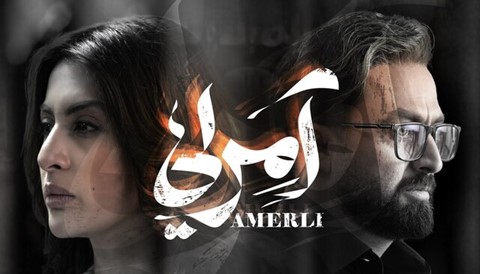 Amerli Serial