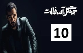 Jangale Asfalt Episode 10
