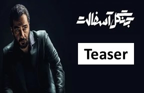 Jangale Asfalt Teaser