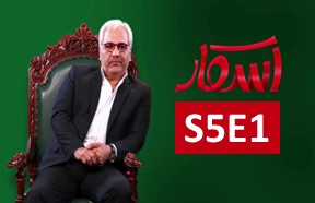 Oskar Reality Show S5 Ghesmate 1