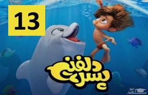 Pesare Dolphini Part 13