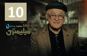 35 Milimetri Part 10