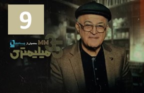 35 Milimetri Episode 9