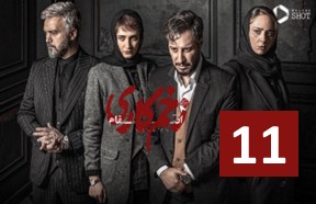 Zakhme Kari S3 Episode 11
