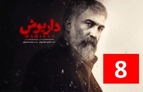 Daryoosh Episode 8
